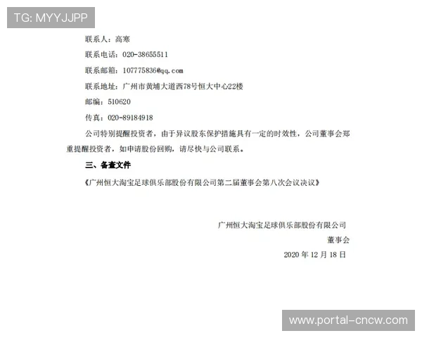 俱乐部财务透明化新规出台，违规处罚加重